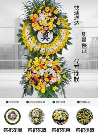 浙江省绍兴嵊州市浦口街道花圈代送